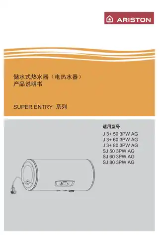 Ariston阿里斯顿SJ 50 3PW AG